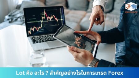 Lot คือ อะไร