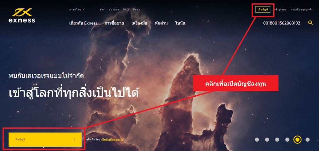 EXNESS โบรคเกอร์ EXNESS วิธีสมัครรับข่าวสาร