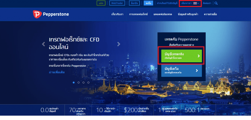 Peperstone forex เปิดใจกับโบรคเกอร์