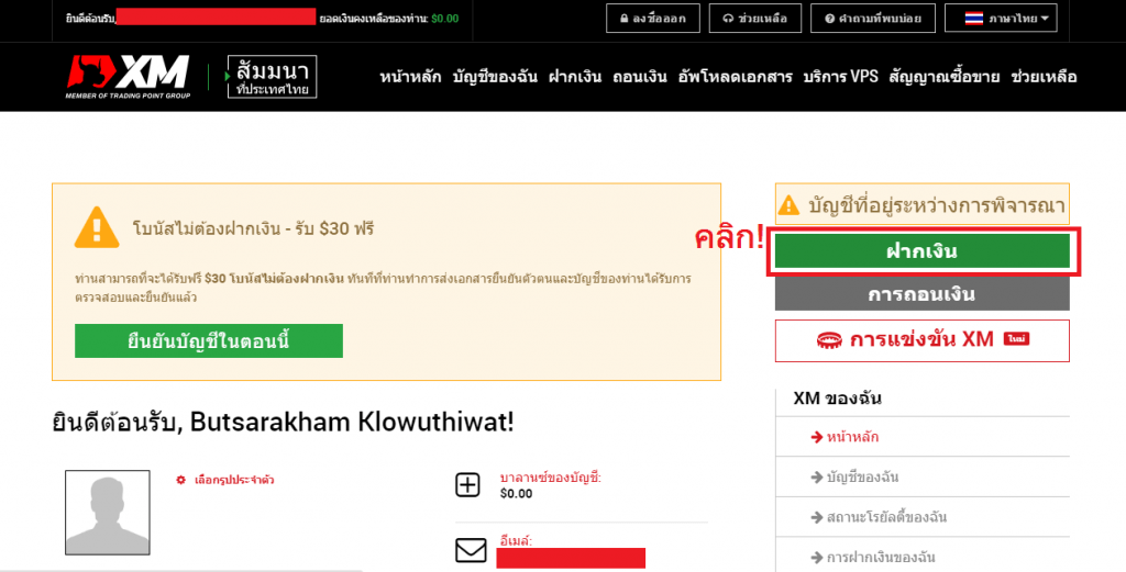 การฝากเงินเข้าสู่โบรคเกอร์ XM forex