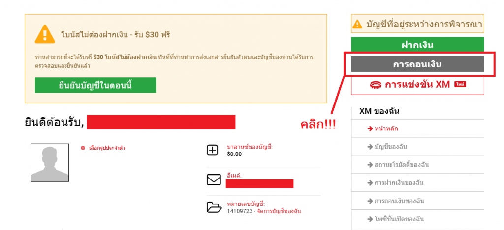 การฝากเงินเข้าสู่โบรคเกอร์ XM forex
