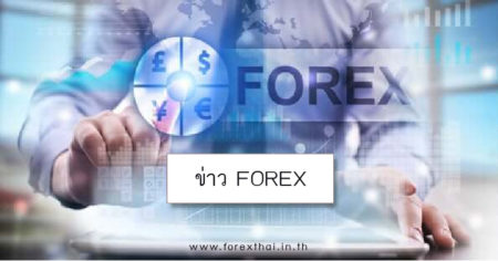 ข่าว forex