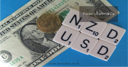 Forex เป็นการพนัน
