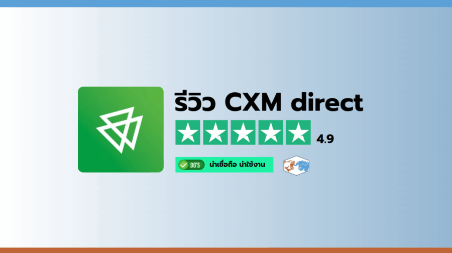 รีวิวโบรกเกอร์ CXM direct