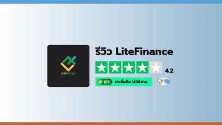 รีวิวโบรกเกอร์ LiteFinance