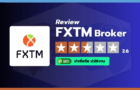 สรุปคะแนนรีวิวภาพรวมและความน่าเชื่อถือของโบรกเกอร์ FXTM